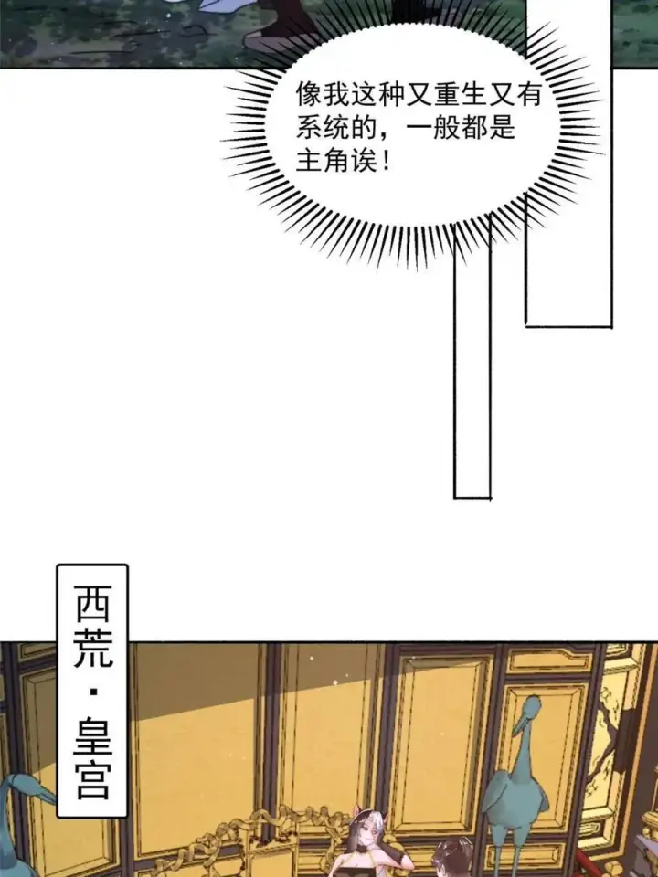 《女徒弟个个想杀我》第245话 西荒圣女奶牛猫咪？图35