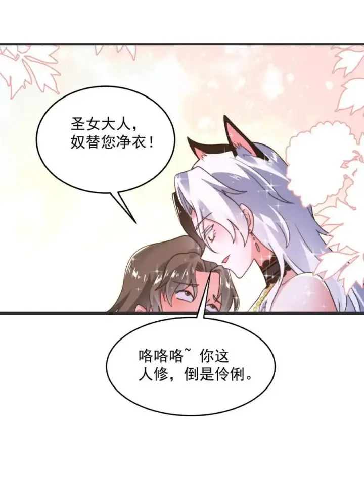 《女徒弟个个想杀我》第245话 西荒圣女奶牛猫咪？图39