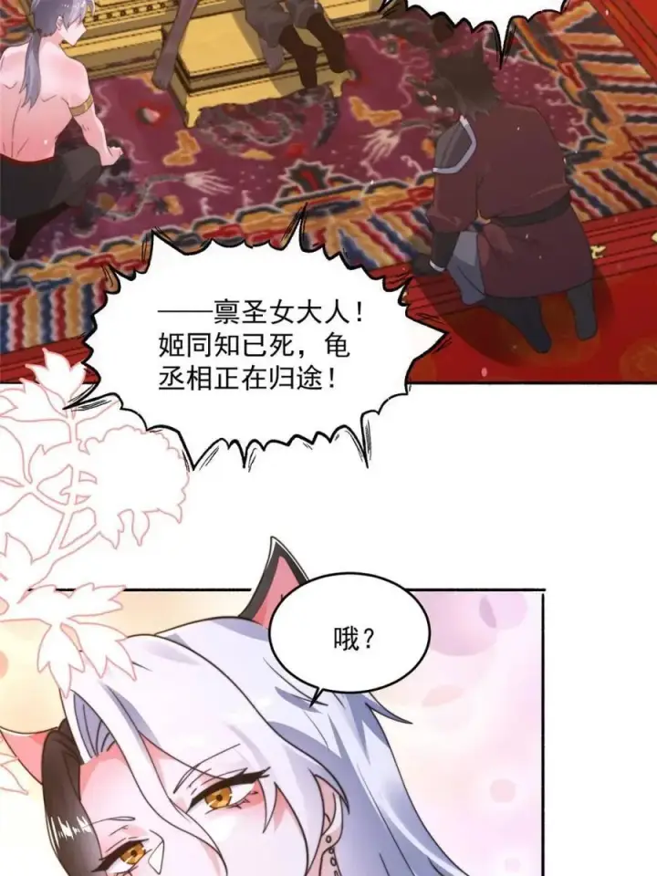 《女徒弟个个想杀我》第245话 西荒圣女奶牛猫咪？图41