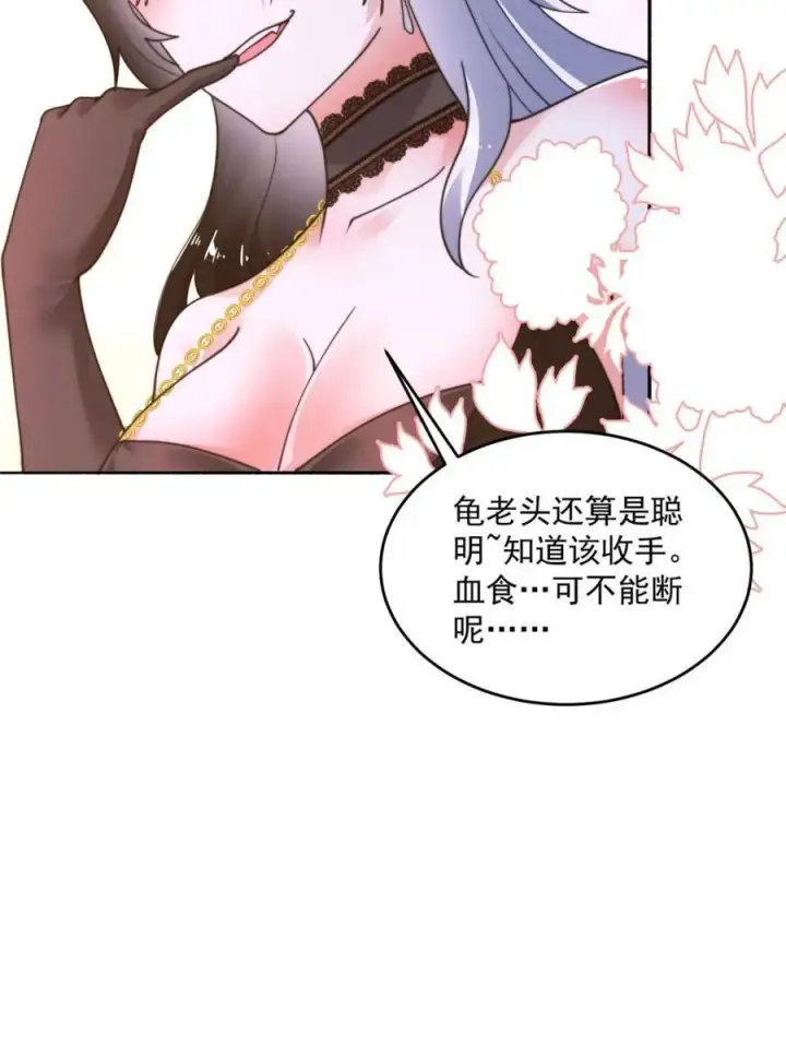 《女徒弟个个想杀我》第245话 西荒圣女奶牛猫咪？图42