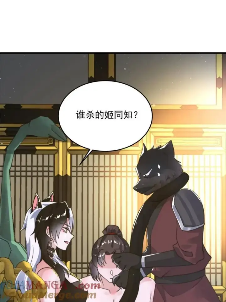 《女徒弟个个想杀我》第245话 西荒圣女奶牛猫咪？图43