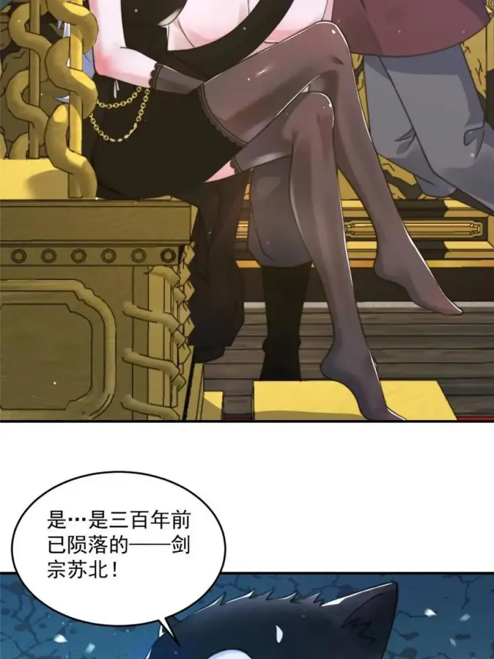 《女徒弟个个想杀我》第245话 西荒圣女奶牛猫咪？图44
