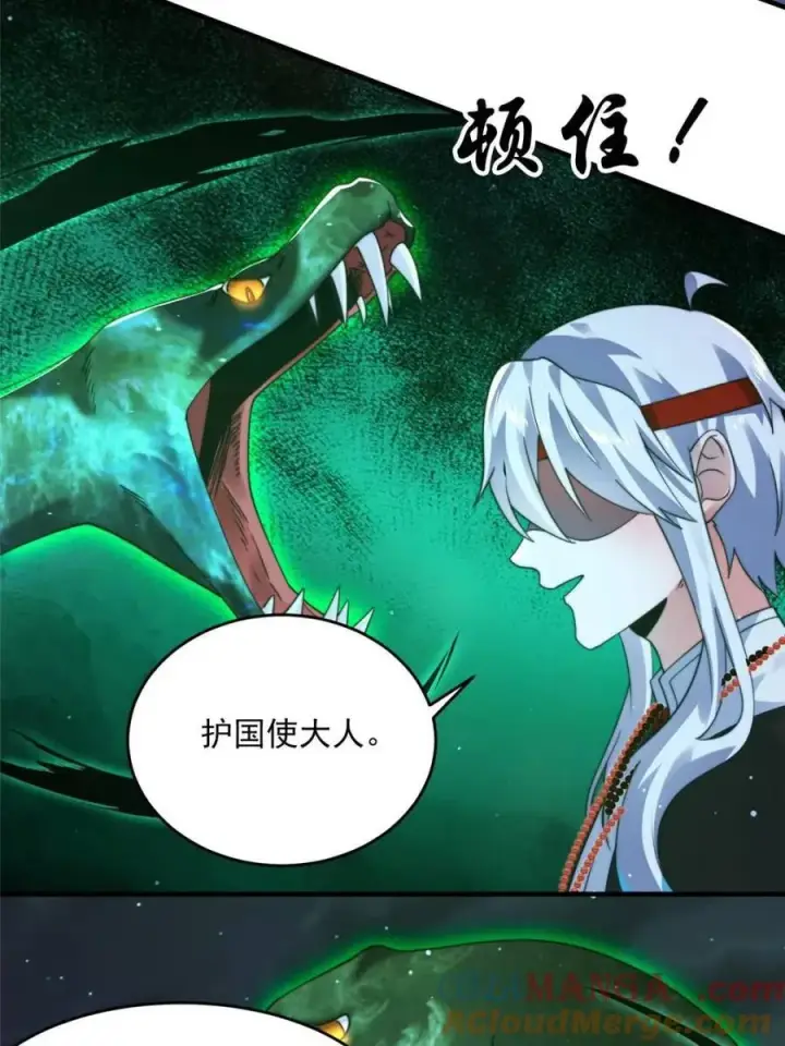 《女徒弟个个想杀我》第245话 西荒圣女奶牛猫咪？图7
