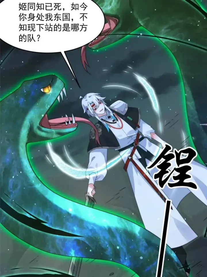 《女徒弟个个想杀我》第245话 西荒圣女奶牛猫咪？图8