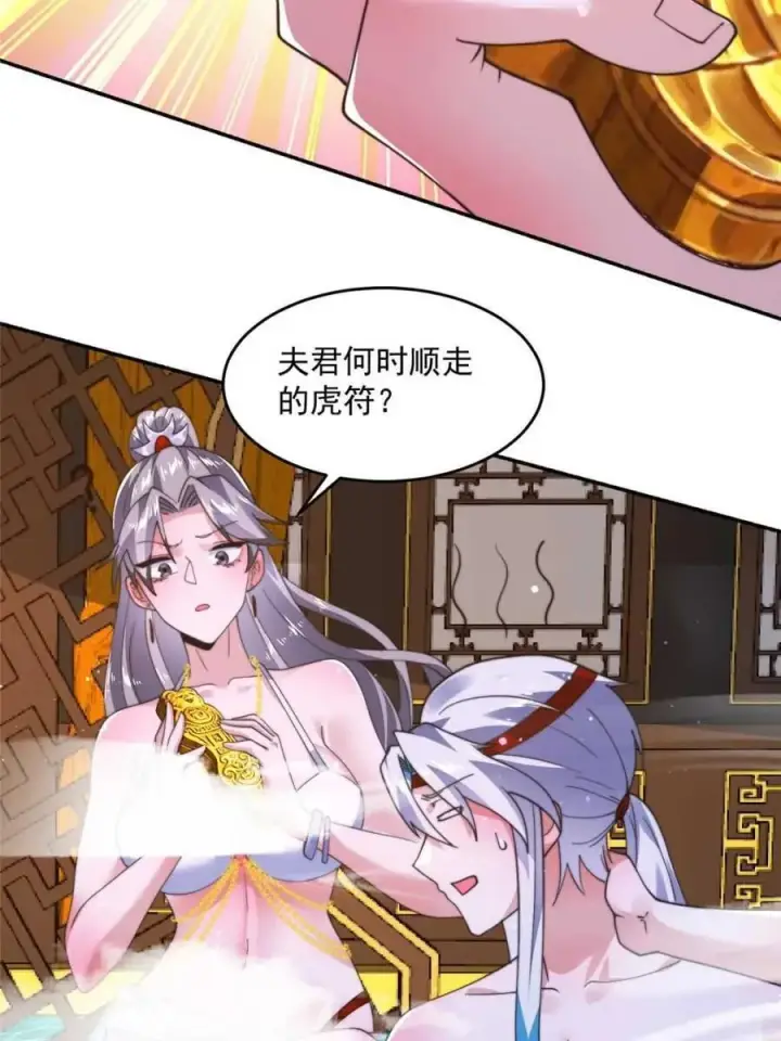 《女徒弟个个想杀我》第246话 钥烟决心牺牲苏北？图17