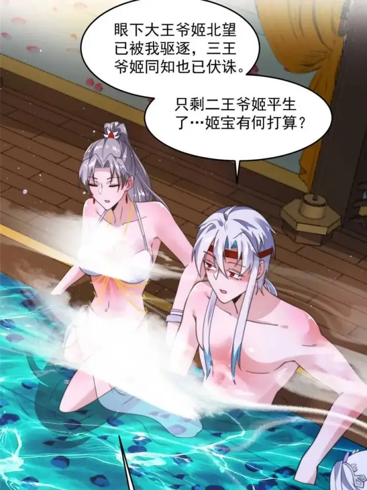 《女徒弟个个想杀我》第246话 钥烟决心牺牲苏北？图21