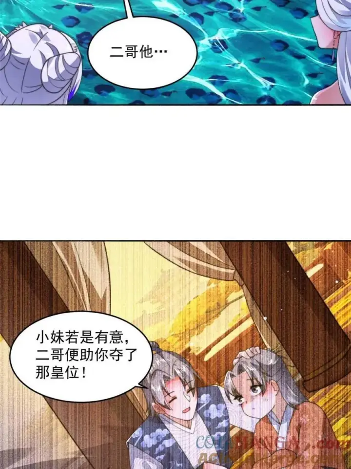 《女徒弟个个想杀我》第246话 钥烟决心牺牲苏北？图22