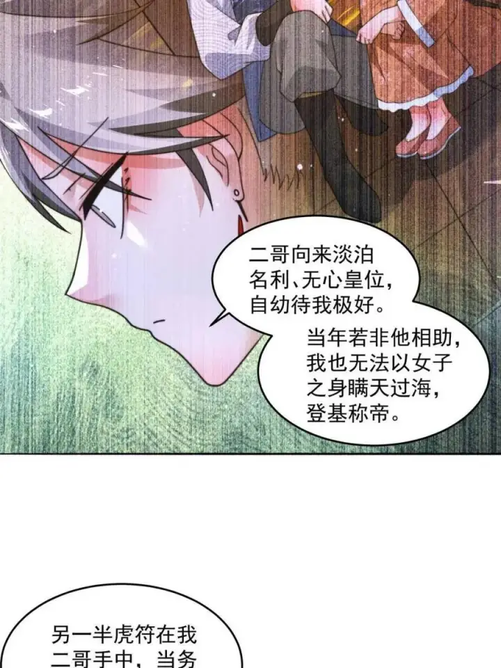 《女徒弟个个想杀我》第246话 钥烟决心牺牲苏北？图23