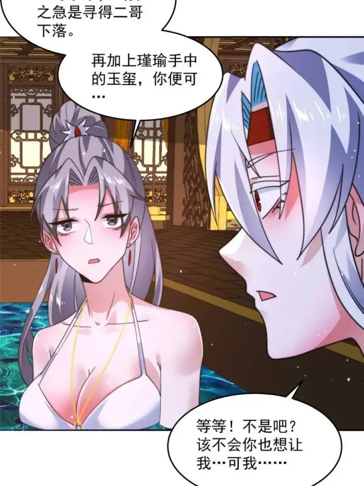 《女徒弟个个想杀我》第246话 钥烟决心牺牲苏北？图24