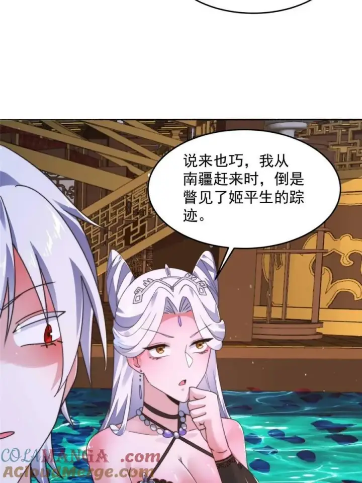 《女徒弟个个想杀我》第246话 钥烟决心牺牲苏北？图25