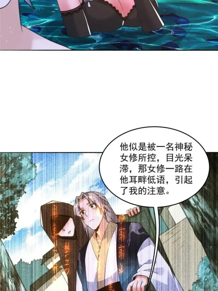 《女徒弟个个想杀我》第246话 钥烟决心牺牲苏北？图26