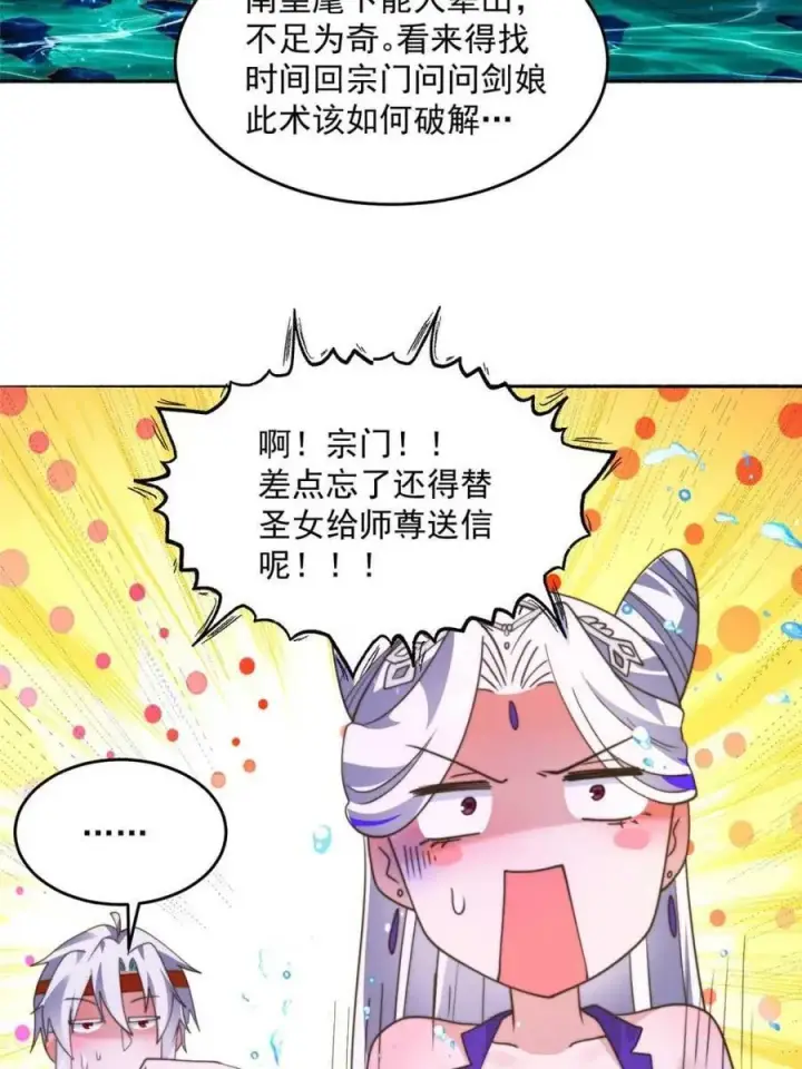 《女徒弟个个想杀我》第246话 钥烟决心牺牲苏北？图29
