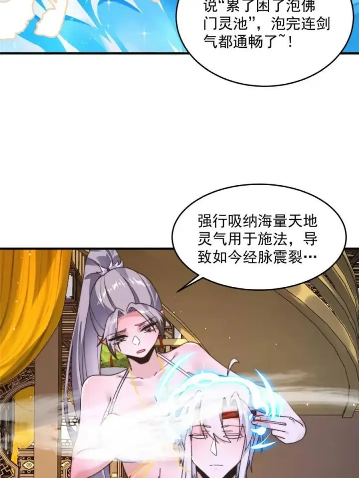 《女徒弟个个想杀我》第246话 钥烟决心牺牲苏北？图3
