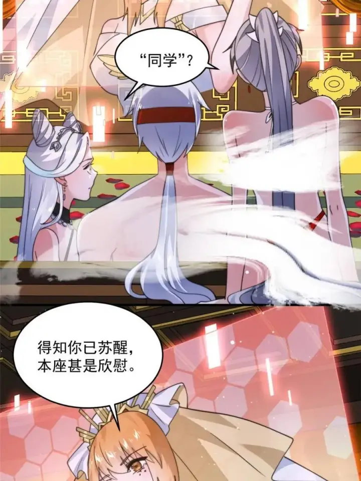 《女徒弟个个想杀我》第246话 钥烟决心牺牲苏北？图32