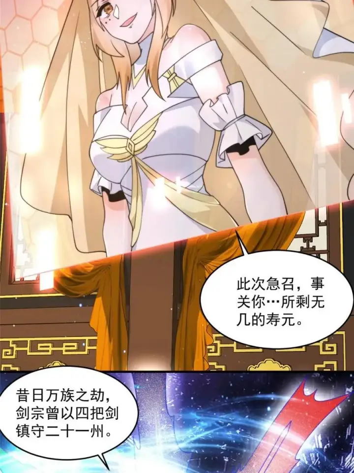《女徒弟个个想杀我》第246话 钥烟决心牺牲苏北？图33
