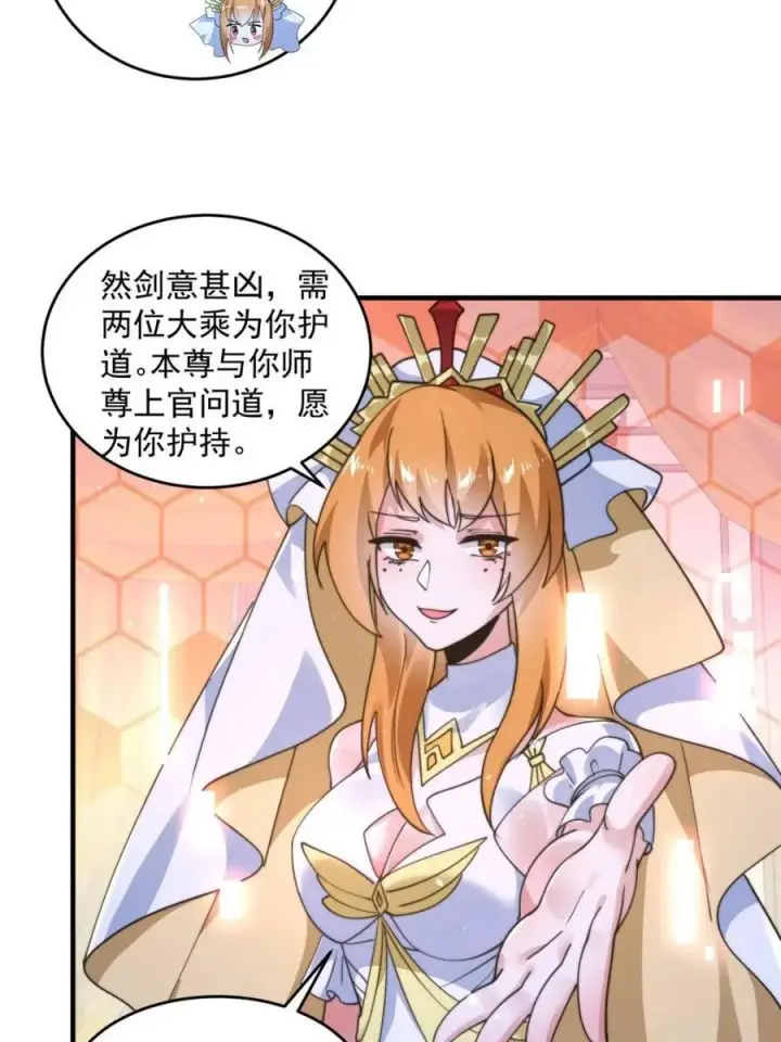 《女徒弟个个想杀我》第246话 钥烟决心牺牲苏北？图36