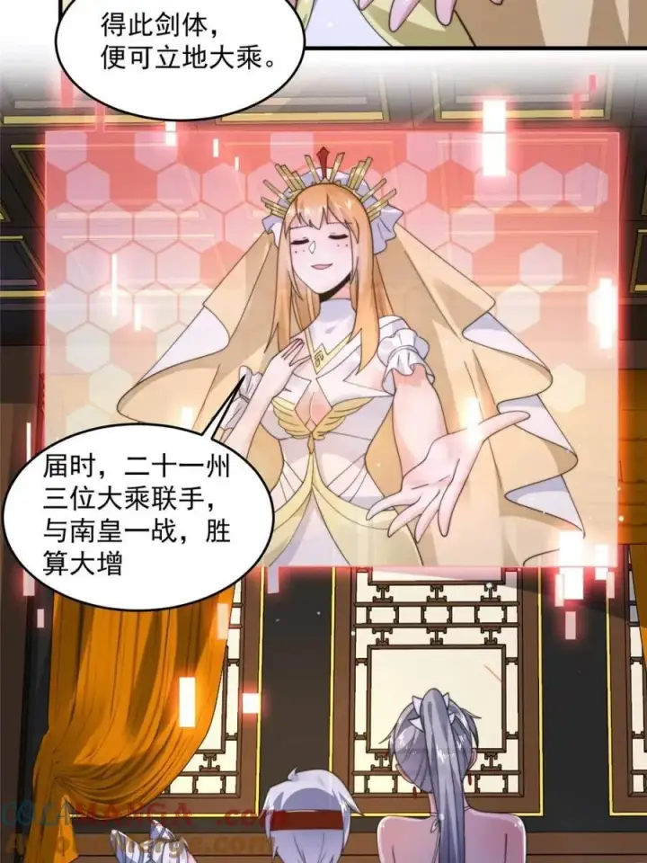 《女徒弟个个想杀我》第246话 钥烟决心牺牲苏北？图37