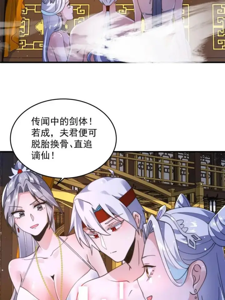 《女徒弟个个想杀我》第246话 钥烟决心牺牲苏北？图38