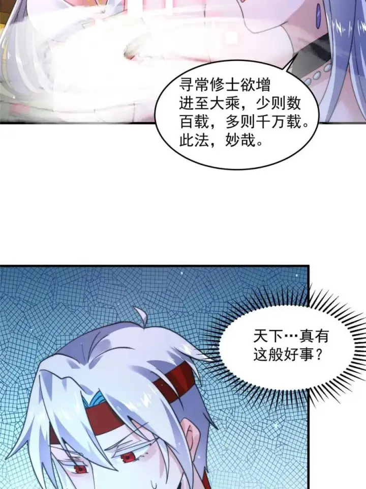 《女徒弟个个想杀我》第246话 钥烟决心牺牲苏北？图39