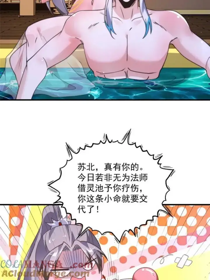 《女徒弟个个想杀我》第246话 钥烟决心牺牲苏北？图4