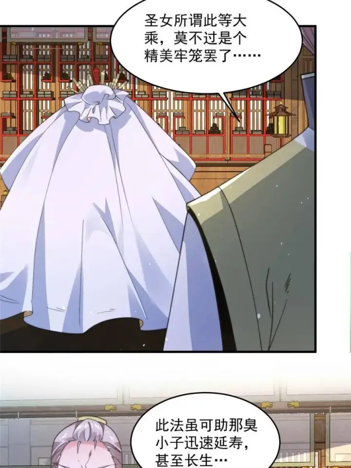 《女徒弟个个想杀我》第246话 钥烟决心牺牲苏北？图42
