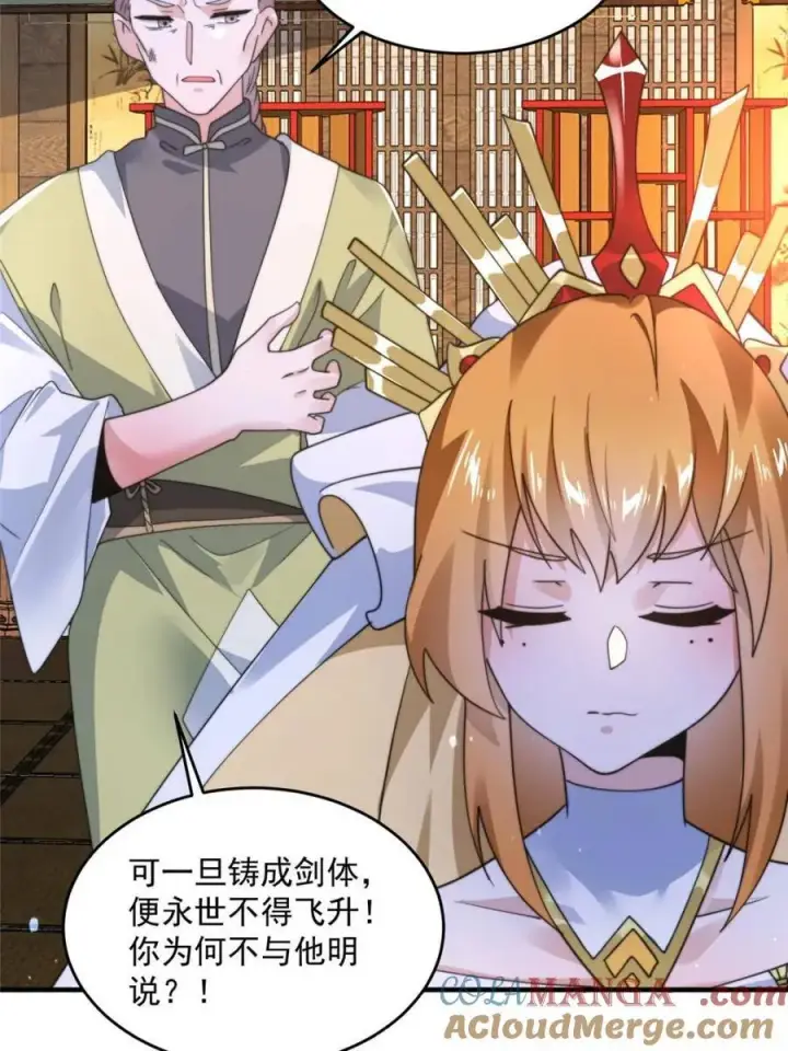 《女徒弟个个想杀我》第246话 钥烟决心牺牲苏北？图43