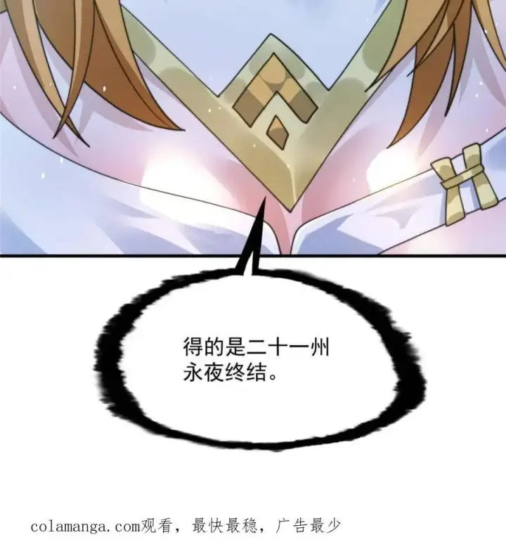 《女徒弟个个想杀我》第246话 钥烟决心牺牲苏北？图45