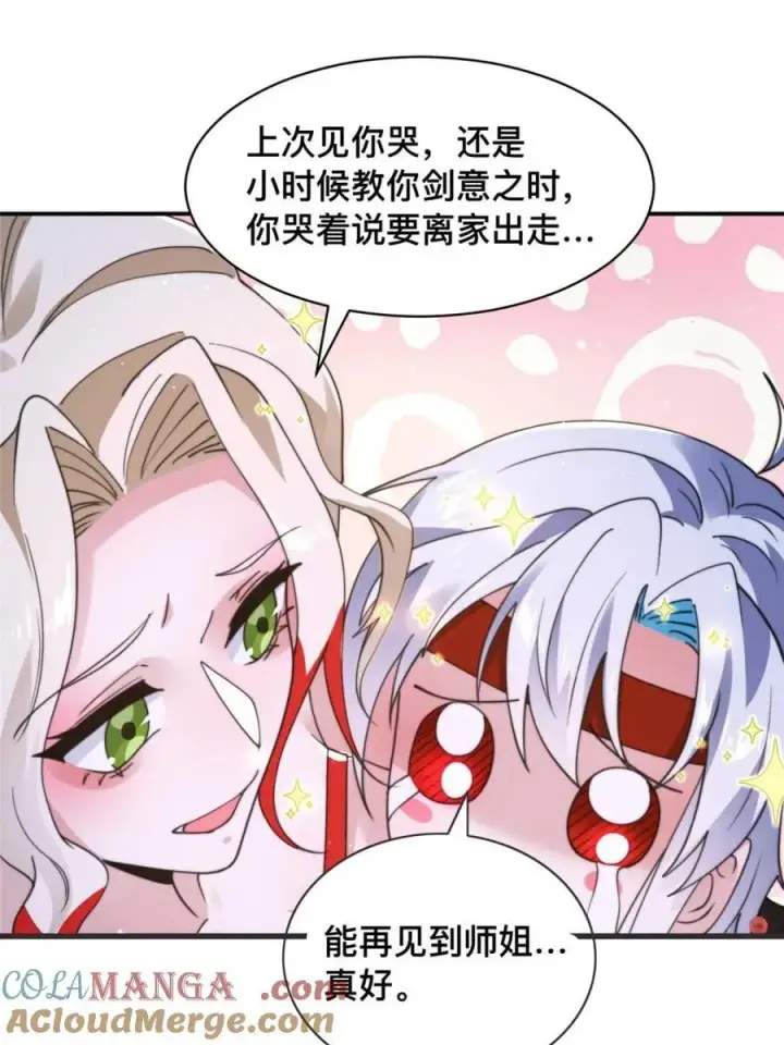 《女徒弟个个想杀我》第247话 新地图北海南疆走！图11