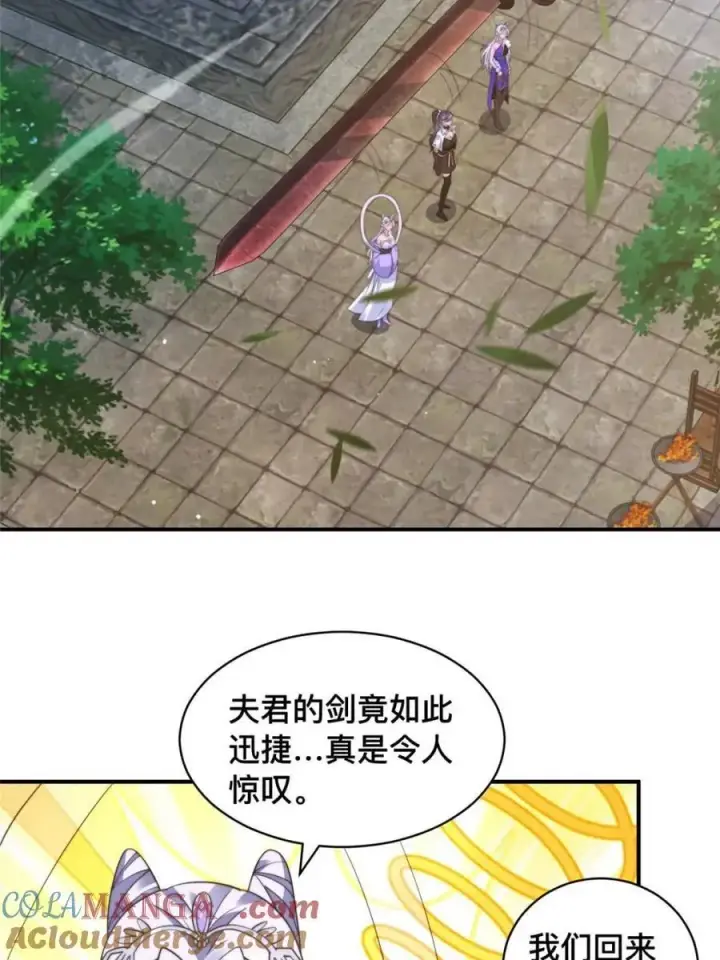 《女徒弟个个想杀我》第247话 新地图北海南疆走！图15