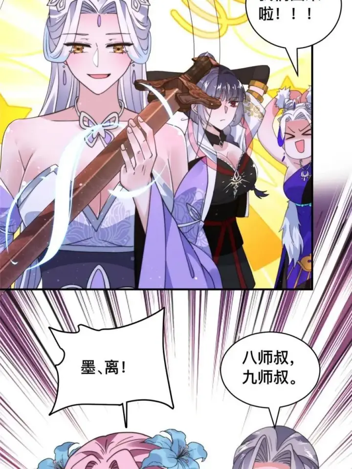 《女徒弟个个想杀我》第247话 新地图北海南疆走！图16
