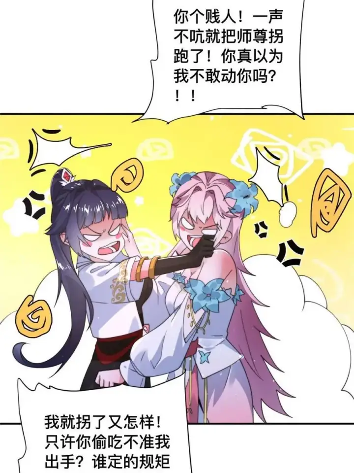 《女徒弟个个想杀我》第247话 新地图北海南疆走！图18