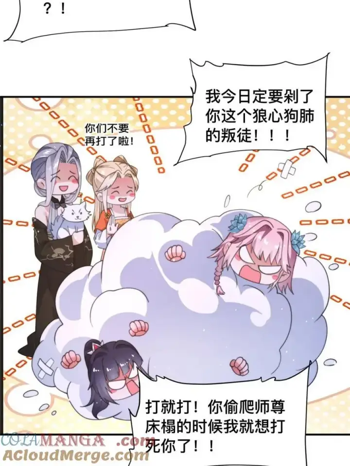 《女徒弟个个想杀我》第247话 新地图北海南疆走！图19