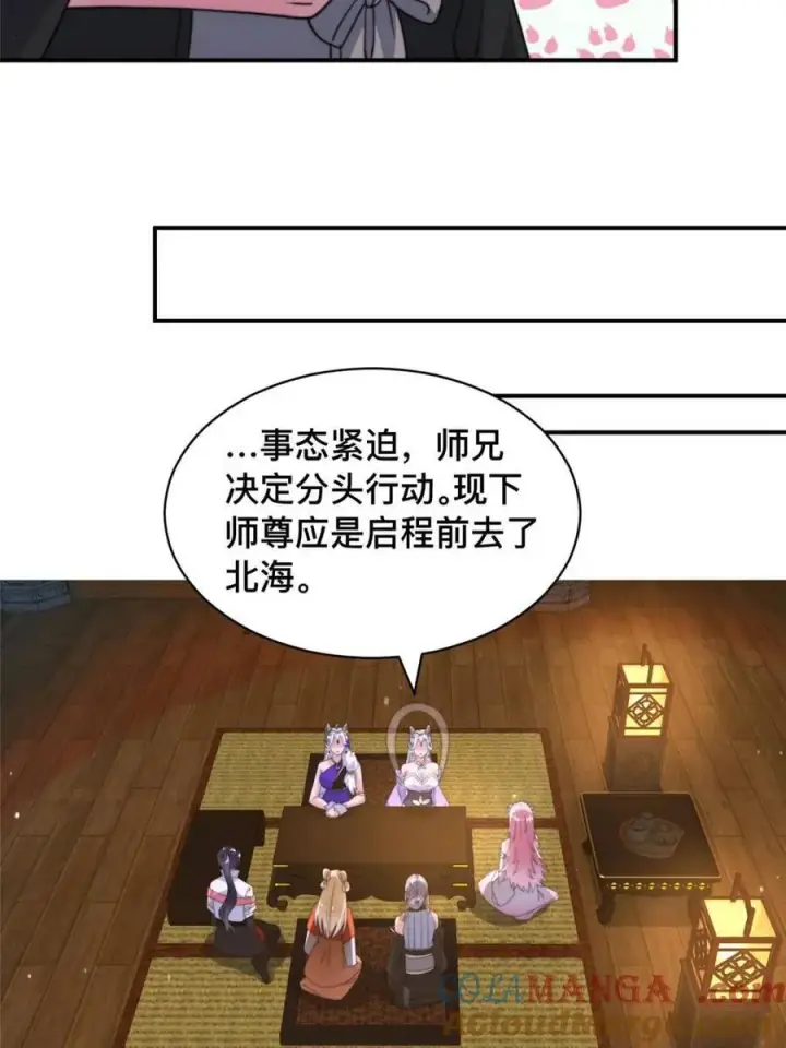 《女徒弟个个想杀我》第247话 新地图北海南疆走！图21