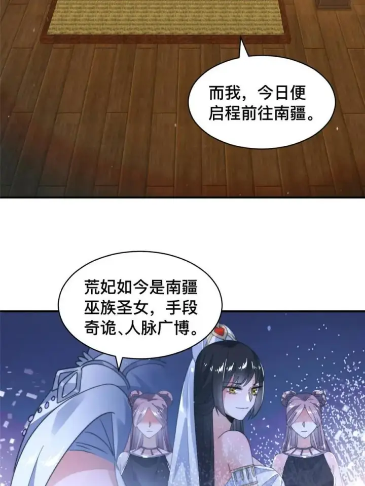 《女徒弟个个想杀我》第247话 新地图北海南疆走！图22