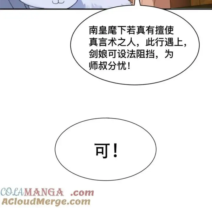 《女徒弟个个想杀我》第247话 新地图北海南疆走！图25