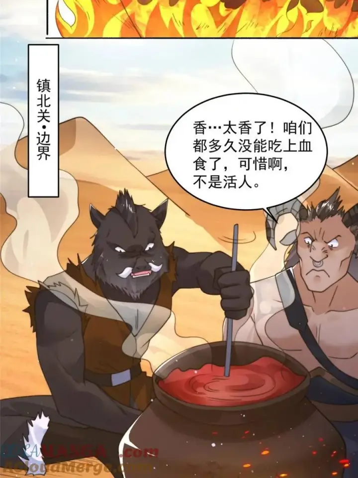 《女徒弟个个想杀我》第247话 新地图北海南疆走！图27