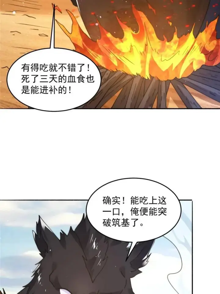 《女徒弟个个想杀我》第247话 新地图北海南疆走！图28