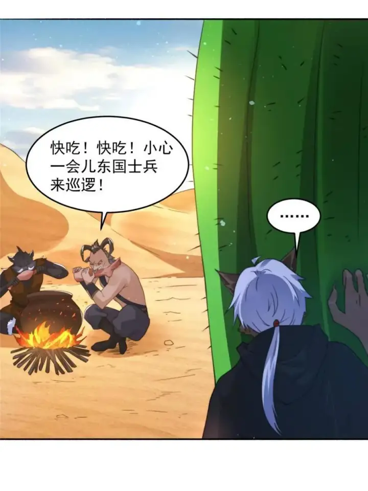 《女徒弟个个想杀我》第247话 新地图北海南疆走！图30