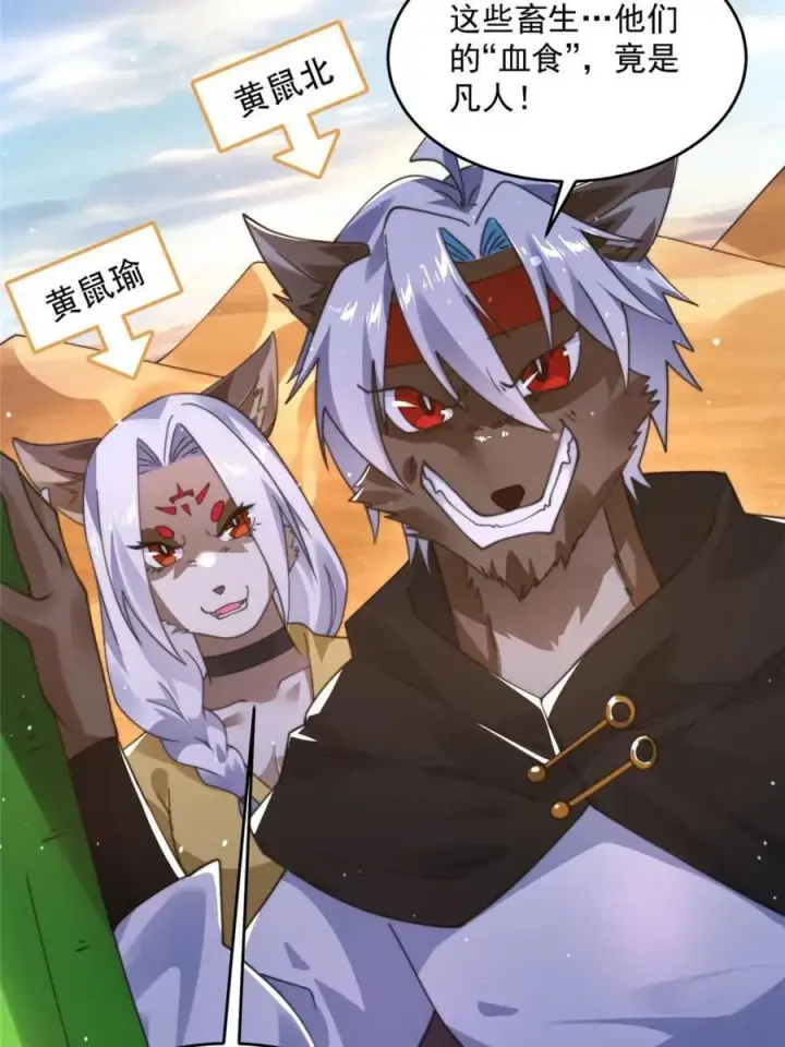 《女徒弟个个想杀我》第247话 新地图北海南疆走！图32