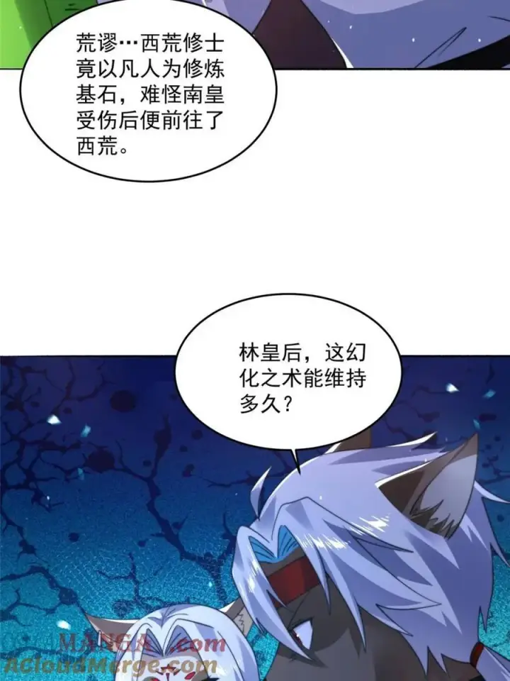 《女徒弟个个想杀我》第247话 新地图北海南疆走！图33