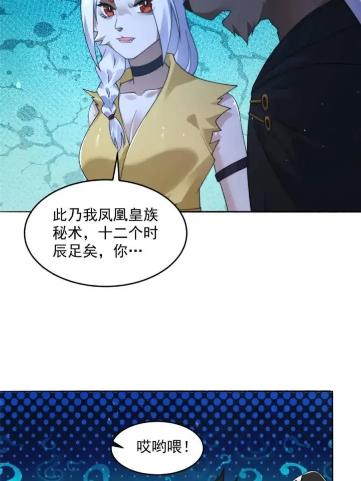 《女徒弟个个想杀我》第247话 新地图北海南疆走！图34
