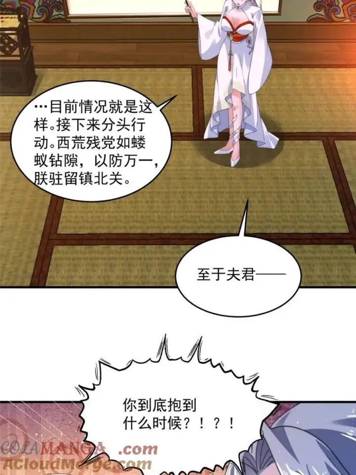 《女徒弟个个想杀我》第247话 新地图北海南疆走！图9