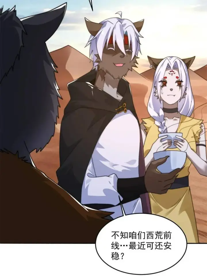 《女徒弟个个想杀我》第248话 林皇后的妹妹？！图11