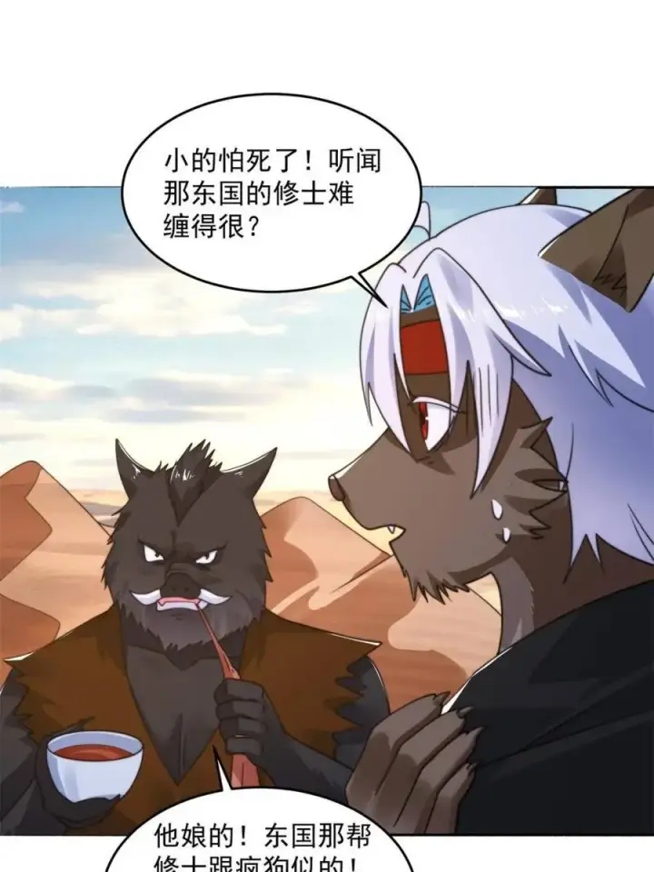 《女徒弟个个想杀我》第248话 林皇后的妹妹？！图12