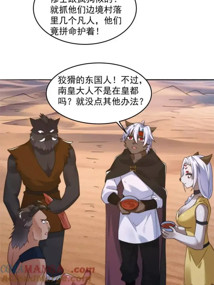 《女徒弟个个想杀我》第248话 林皇后的妹妹？！图13