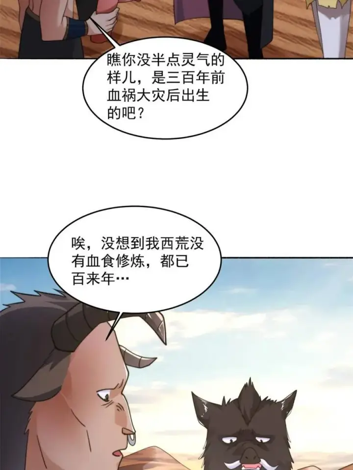 《女徒弟个个想杀我》第248话 林皇后的妹妹？！图14