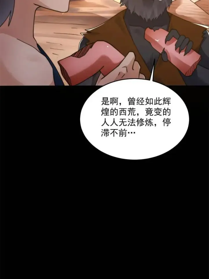 《女徒弟个个想杀我》第248话 林皇后的妹妹？！图15
