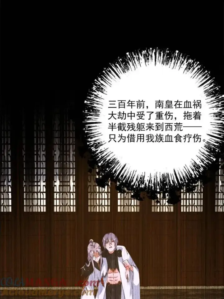 《女徒弟个个想杀我》第248话 林皇后的妹妹？！图16