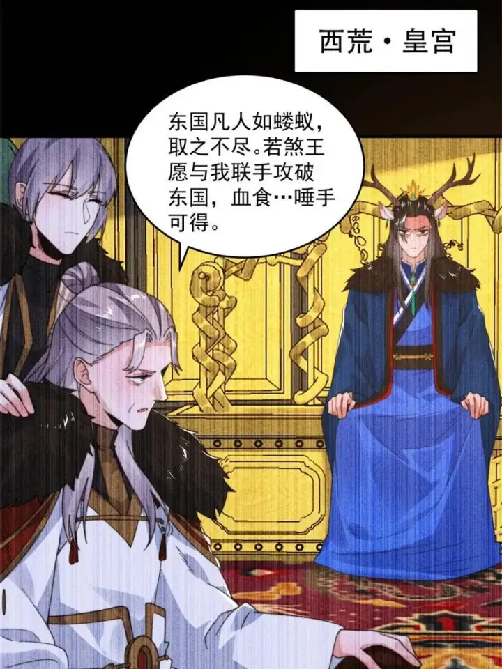 《女徒弟个个想杀我》第248话 林皇后的妹妹？！图20