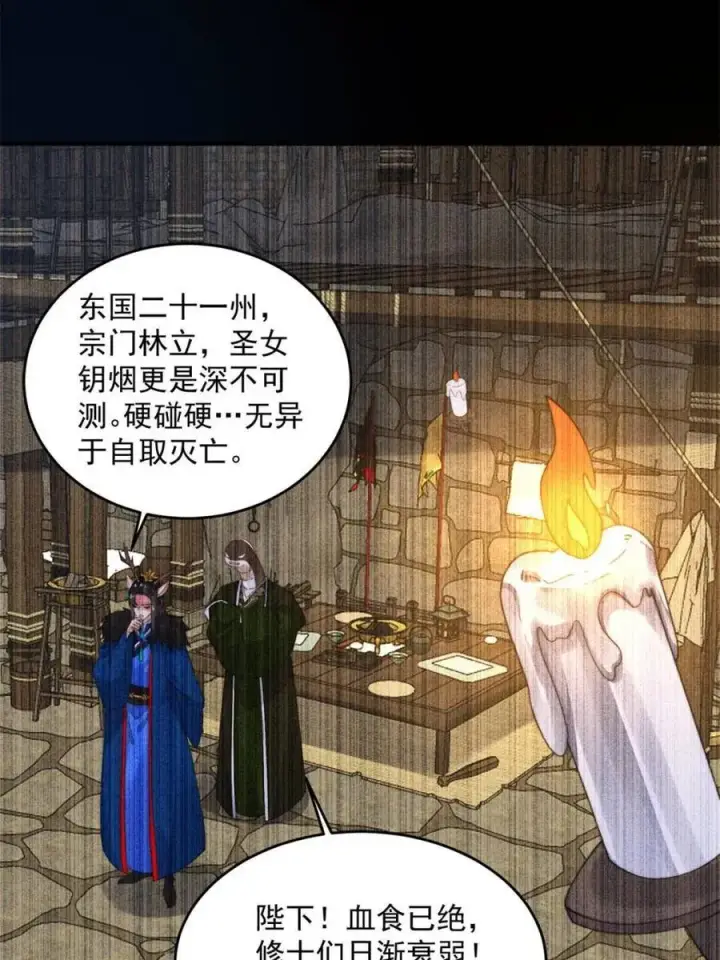 《女徒弟个个想杀我》第248话 林皇后的妹妹？！图23